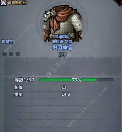 诸神皇冠百年骑士团传家宝攻略 传家宝打造及属性详解图片5