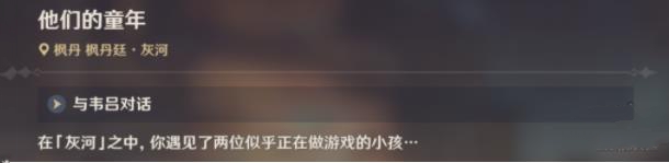原神奥雷勒和韦吕在哪 枫丹他们的童年每日任务通关攻略