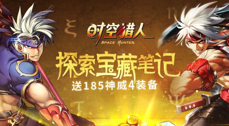时空猎人4月11日更新公告 暗藏宝箱开启图片1