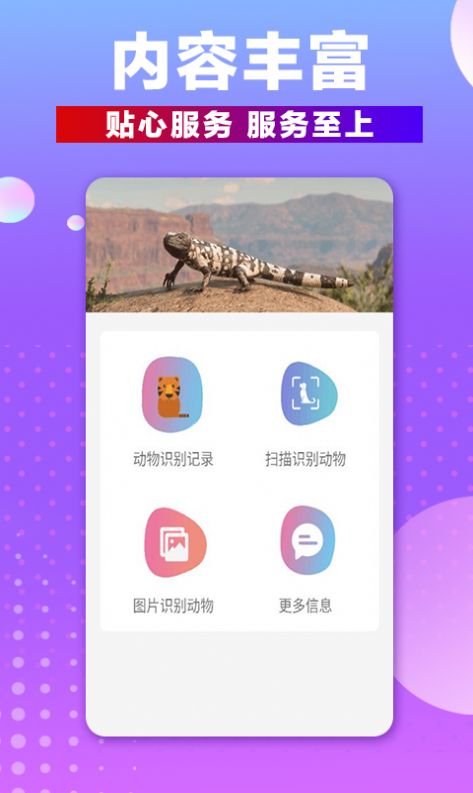 龙虎斗动物识别软件app下载 v6.9