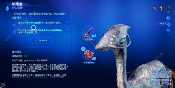 阿凡达潘多拉边境帆尾鹿肥肉在哪 帆尾鹿肥肉收集位置详解