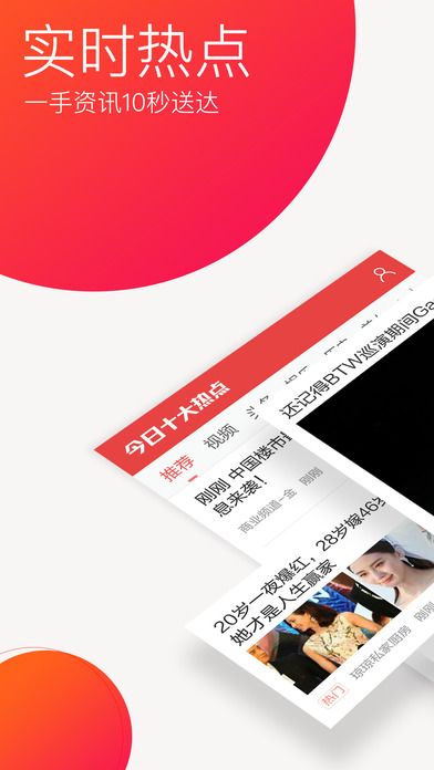 今日十大热点app官方下载手机版 v1.6.7