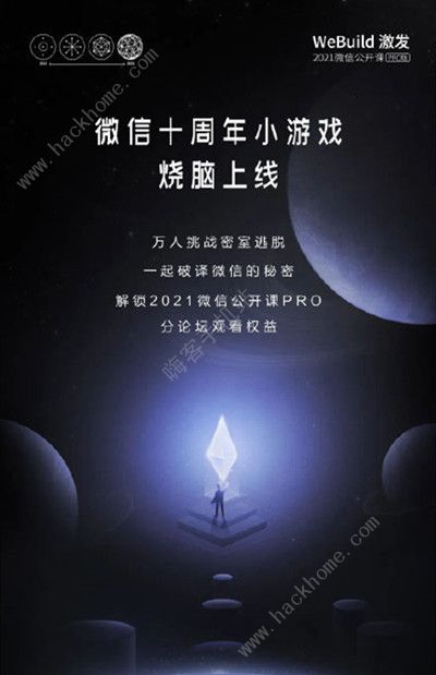 密室逃脱微信的秘密攻略 密室逃脱微信的秘密通关流程