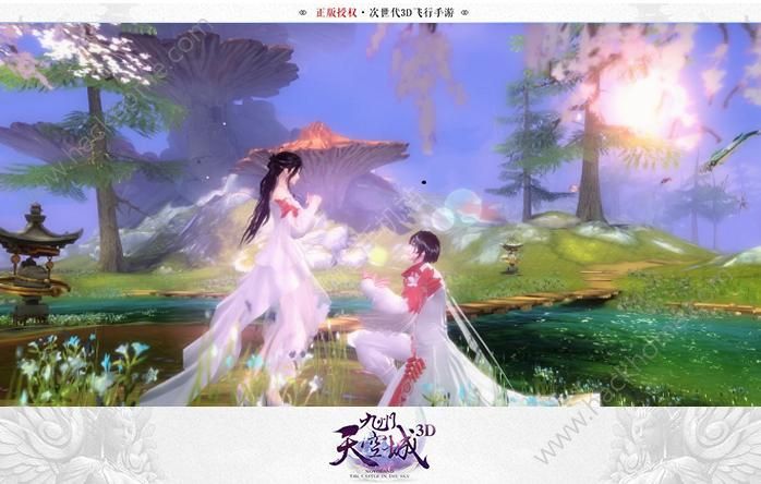 九州天空城3d爱之名资料片上线 新对戒专属定制上线图片3