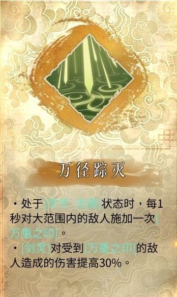 暖雪灵剑修罗万重流派攻略 灵剑修罗万重流派技能怎么加图片3