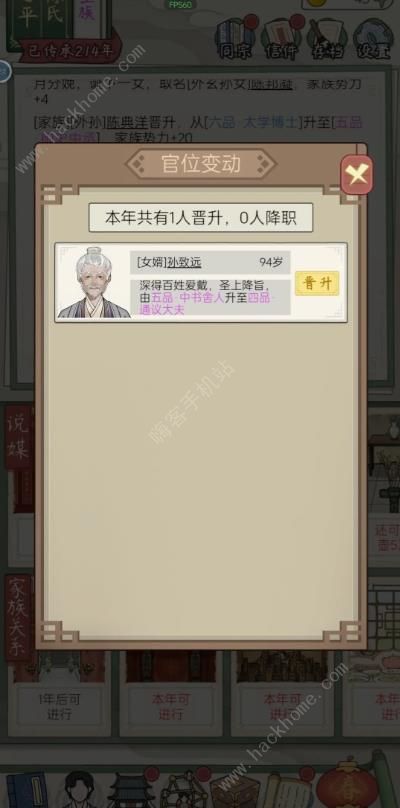 祖宗模拟器传承子随父姓怎么过 子随父姓发展技巧图片3