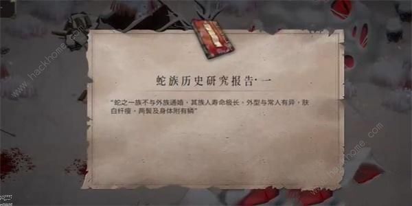 暖雪蛇族历史研究报告怎么得 蛇族历史研究报告一、二获取攻略