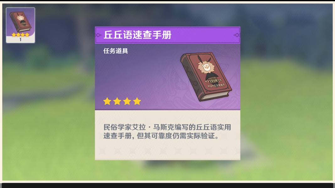 原神折箭觅踪奇怪的丘丘人位置大全 折箭觅踪7个目击地点详解图片8