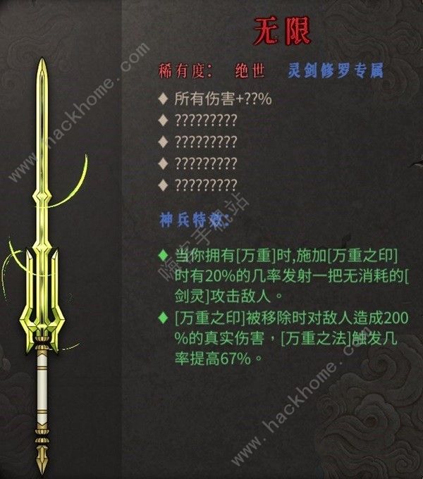 暖雪灵剑修罗万重流派攻略 灵剑修罗万重流派技能怎么加图片7