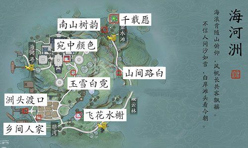 天涯明月刀手游海河洲图鉴位置 海河洲景录位置及拍照点登高分享