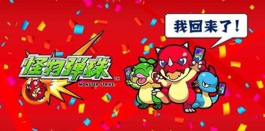 怪物弹珠国服重开时间确定 关注领宝珠图片1