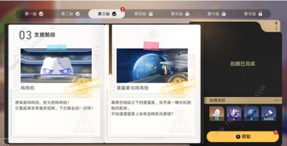 崩坏星穹铁道支援舱段怎么过 星旅寻影第三站拍摄位置详解图片9