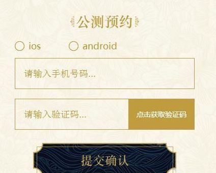神都夜行录预约教程介绍 预约流程图文汇总图片2