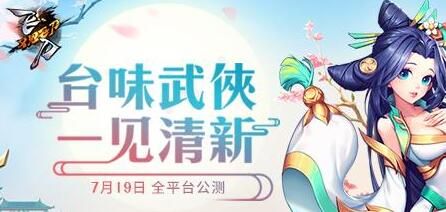 飞刀又见飞刀手游7月26日更新内容介绍图片1