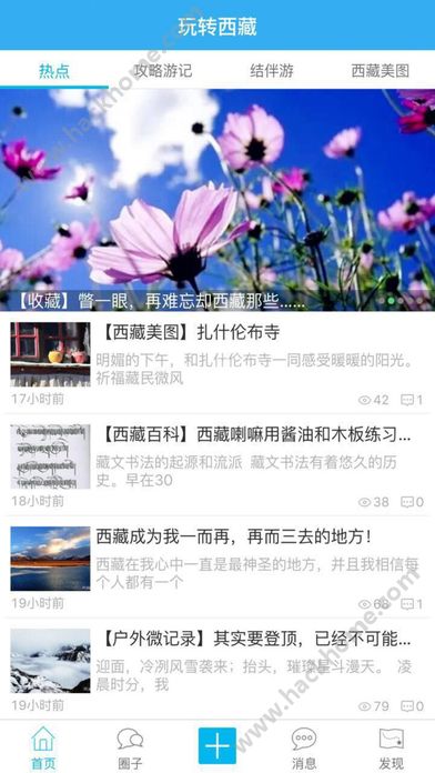 玩转西藏官方app下载软件 v1.0.58