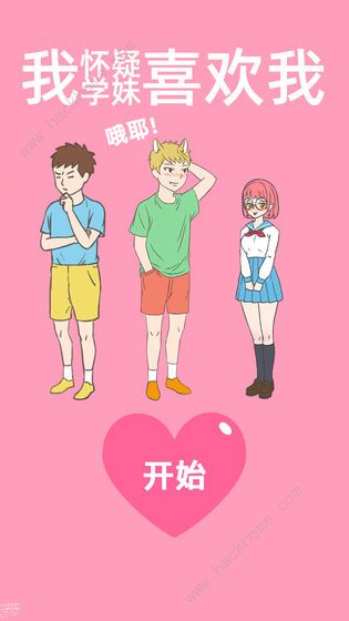 我怀疑学妹喜欢我攻略大全 全关卡图文通关总汇