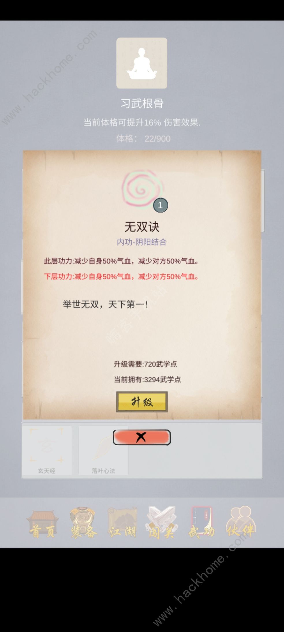 所谓侠客前期发展攻略 前期伙伴怎么选择图片2
