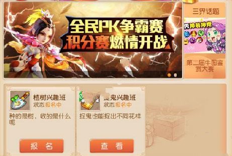 梦幻西游手游植树兴趣班怎么玩 植树兴趣班详解图片1