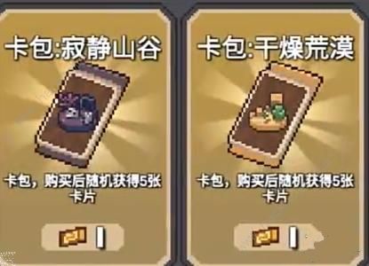 元气骑士前传卡包券怎么用 卡包券用处介绍图片4