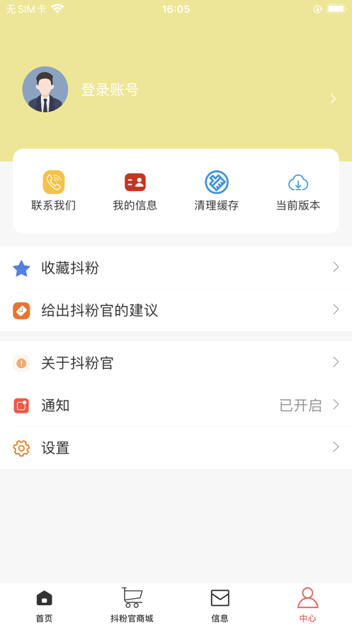 抖粉官电商平台下载 v2.0.1