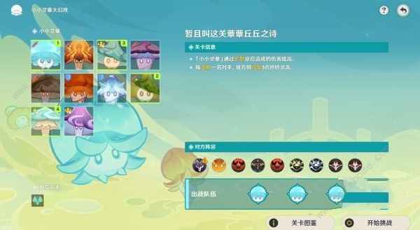 原神小小灵蕈大幻戏前置任务怎么做 小小灵蕈大幻戏前置任务解锁攻略图片4