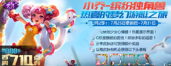 王者荣耀缤纷夏日领皮肤是真的吗 缤纷夏日活动介绍图片1
