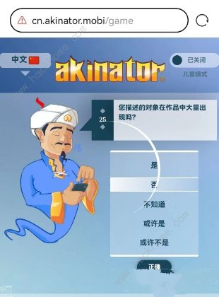 网络天才akinator网址是多少 中文版网络天才akinator在线玩地址分享图片4