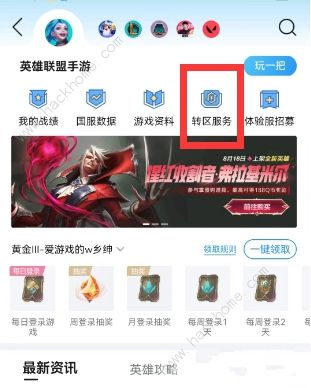 英雄联盟手游怎么转区 lol转区安卓转苹果方法图片4