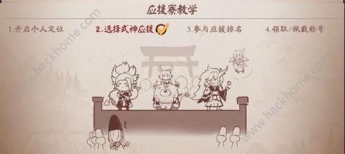 决战平安京3月22日更新公告 应援寮玩法即将上线图片2