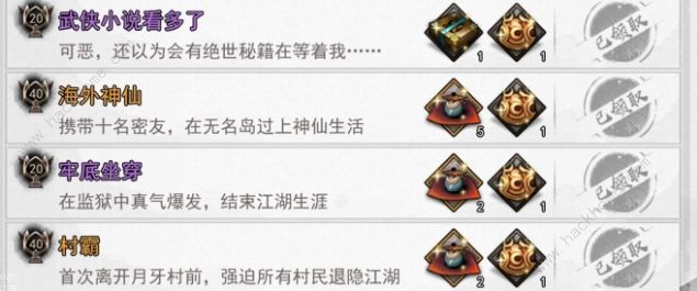 我的侠客难度10攻略 速通结局难度任务10方法