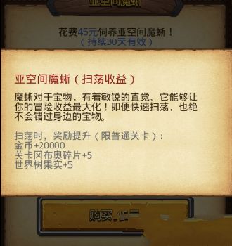 不思议迷宫亚空间蜥蜴要买吗 亚空间蜥蜴选择介绍