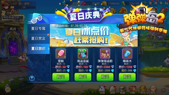 弹弹岛2夏日庆典来袭 清凉假日即刻开启图片3