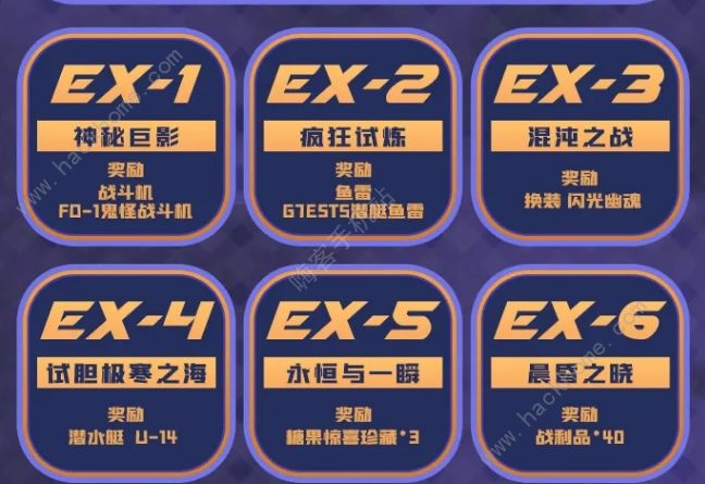 战舰少女R万圣夜试胆大会攻略大全 EX1-8全关卡通关打法总汇图片2