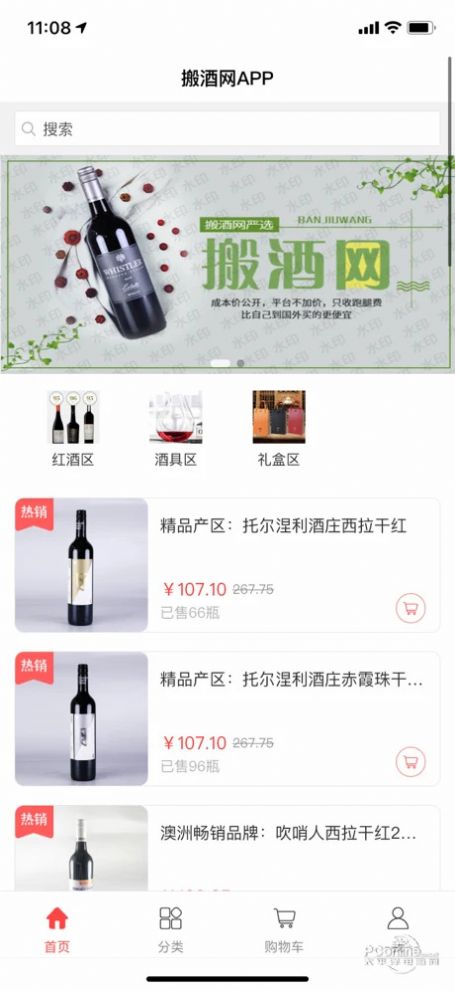 搬酒网app软件下载图片1