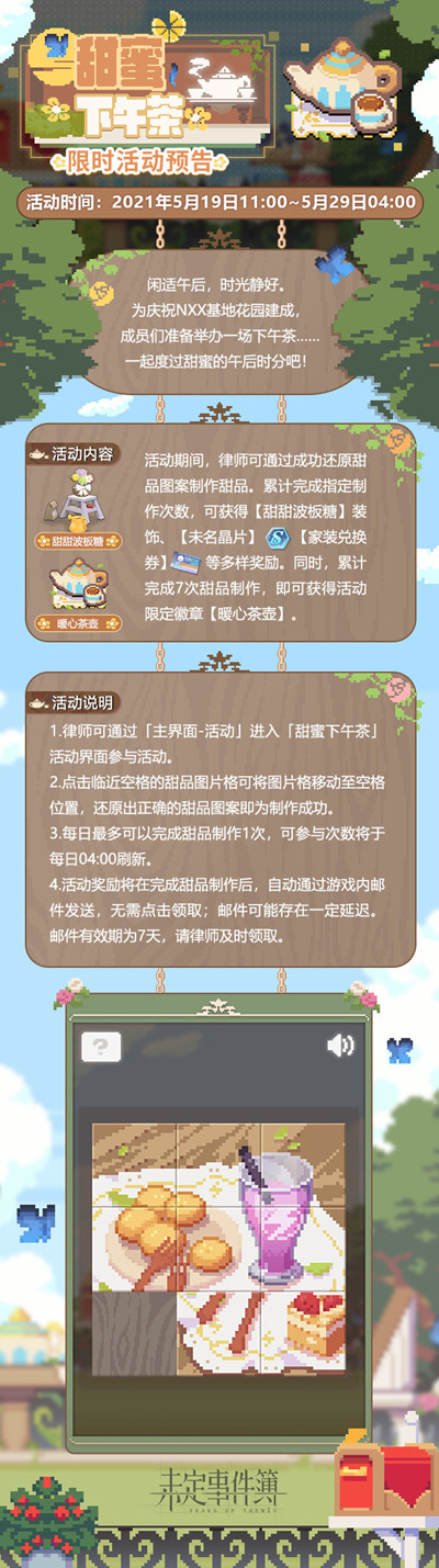 未定事件簿甜蜜下午茶拼图攻略 下午茶拼图完成方法图片2