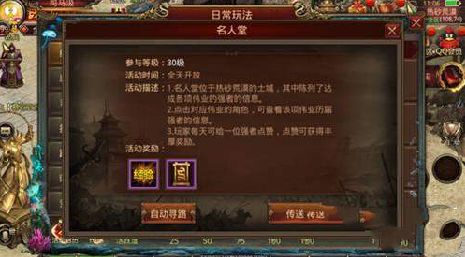 传奇世界手游名人堂是什么 名人堂详解图片2