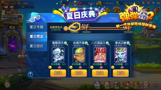 弹弹岛2夏日庆典来袭 清凉假日即刻开启图片2