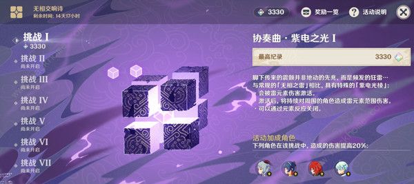 原神协奏曲紫电之光攻略 无相交响曲挑战1高分阵容推荐