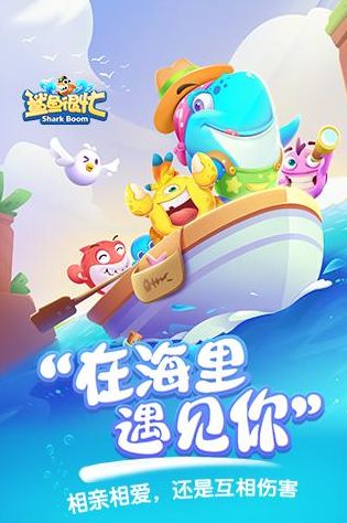 鲨鱼很忙什么时候公测 公测时间介绍图片1
