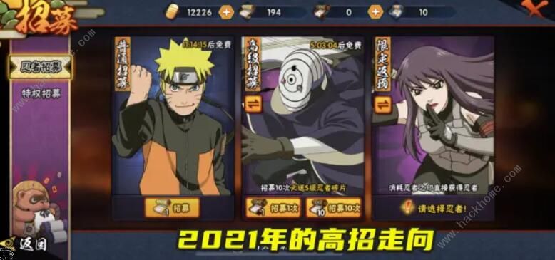 火影忍者手游2021年2月高招忍者爆料 2021年高招忍者汇总