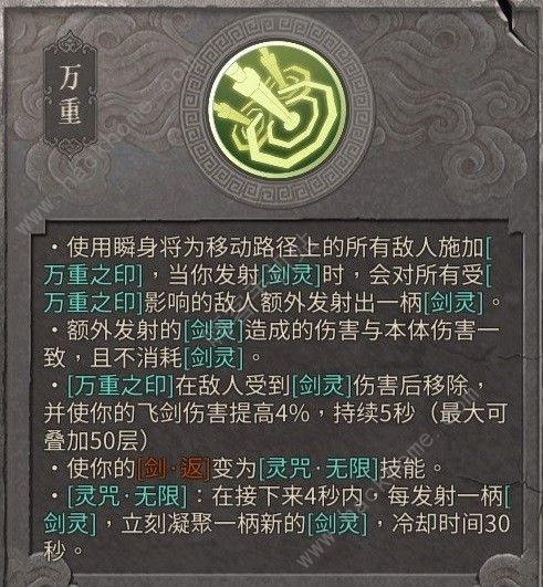 暖雪灵剑修罗万重流派攻略 灵剑修罗万重流派技能怎么加图片2