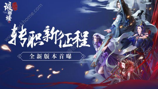 琅琊榜风起长林4月12日更新公告 全新版本转职新征程！图片1