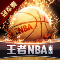 王者NBA总决手游官方最新版下载 v3.8.0