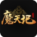 魔天记3D官方九游版下载 v2.95