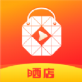 晒店app软件下载 v1.1.0