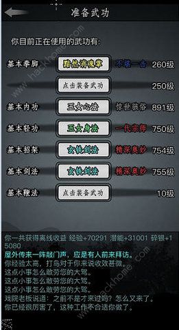 放置江湖日月神教加点攻略 日月神教加点及技能推荐图片3