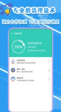 清理垃圾王app手机版 v1.9