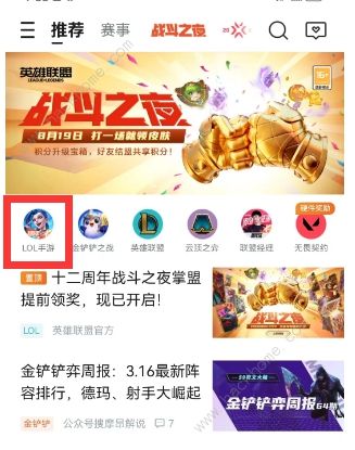 英雄联盟手游怎么转区 lol转区安卓转苹果方法图片3