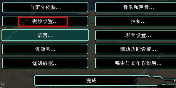 我的世界4090极限画质怎么调 4090极限画质设置方法图片3