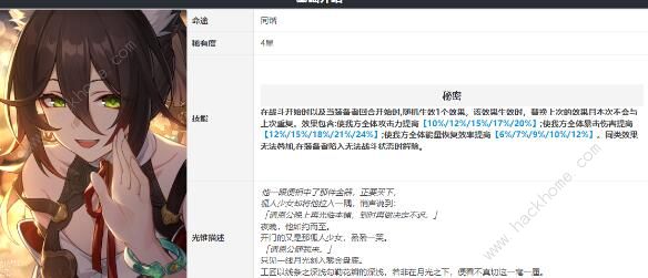 崩坏星穹铁道寒鸦光锥搭配推荐 寒鸦光锥怎么选图片2
